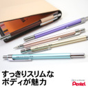 【メール便対応可】ぺんてる シャープペンシル シャーペンぺんてる Pentel 手帳用シャープペン【デザイン文具】 【文房具ならワキ文具】【ネーム入れ対象商品】