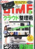 DIME (ダイム) 2011年 1月号 [雑誌]