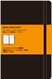 MOLESKINE モレスキン ルールドノートブック・横罫・ラージ (［文具］)