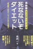 NHKためしてガッテン流 死なないぞダイエット 最新版