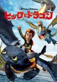 ヒックとドラゴン ボーン・クラッシャーの伝説エディション [DVD]