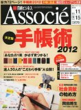 日経ビジネス Associe (アソシエ) 2011年 11/15号 [雑誌]